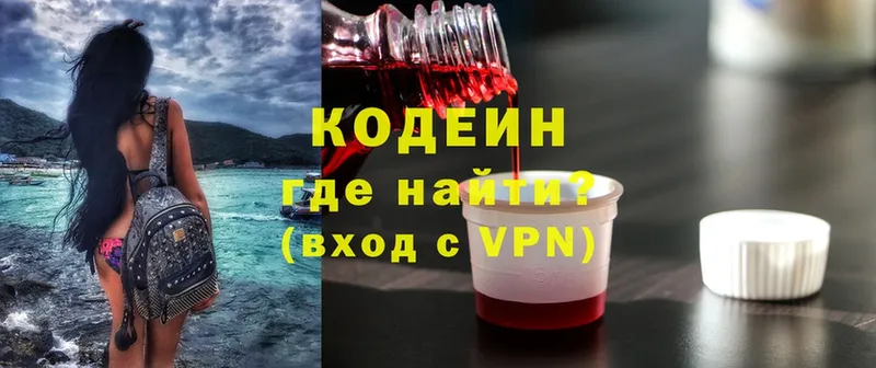 Codein Purple Drank  Кочубеевское 